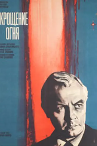 Taming of the Fire (1972)