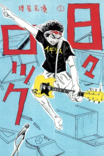 Hibi Rock (2014)