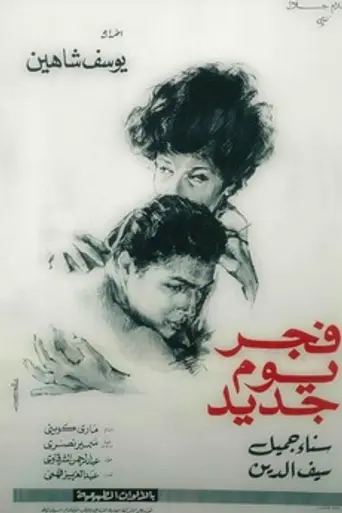 Dawn of A New Day (1965)