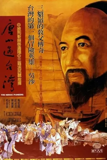 The Heroic Pioneers (1986)