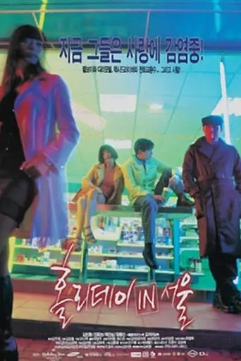 Holiday In Seoul (1997)