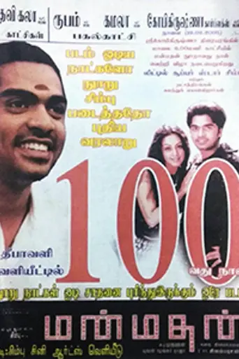 Manmadhan (2004)