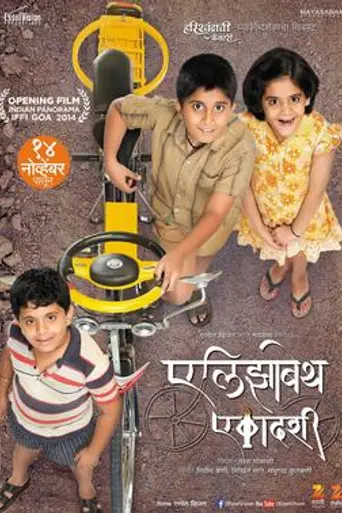 Elizabeth Ekadashi (2014)