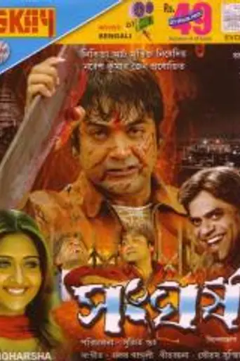 Sangharsha (2006)