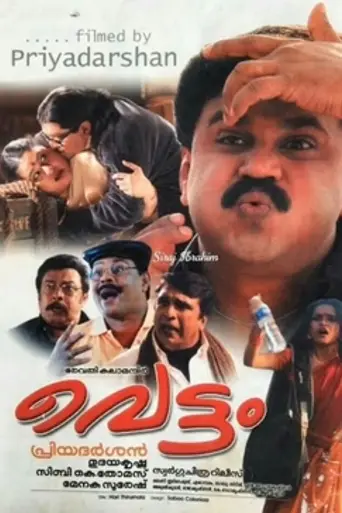 Vettam (2004)