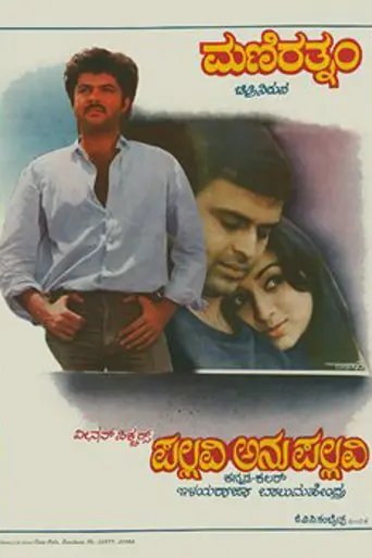 Pallavi Anu Pallavi (1983)