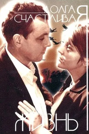 Long Happy Life (1966)