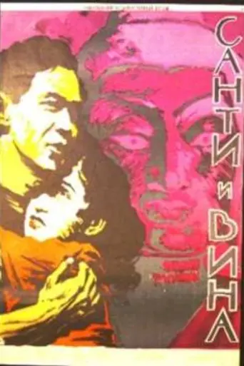 Santi-Vina (1954)
