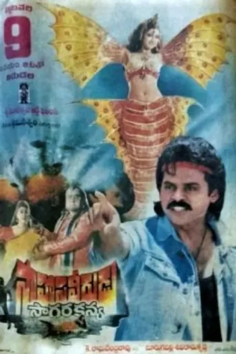 Sahasa Veerudu Sagara Kanya (1996)