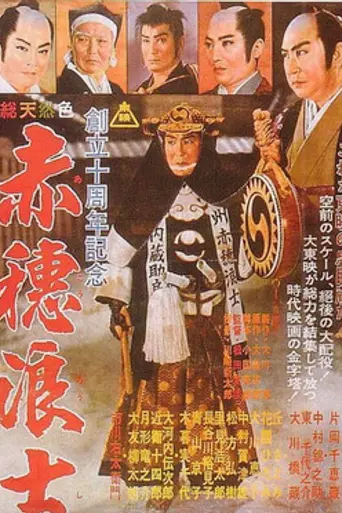 Akō Rōshi (1961)