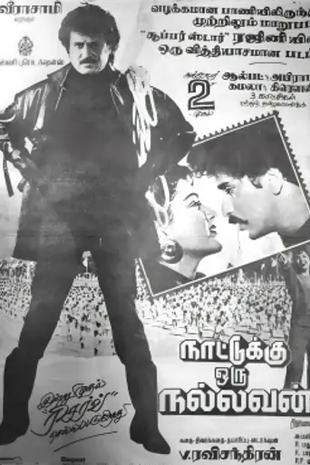 Nattukku Oru Nallavan (1991)
