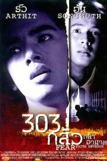 303 Fear Faith Revenge (1998)
