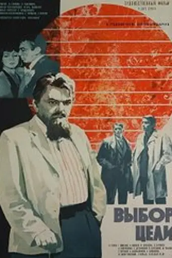 Take Aim (1975)
