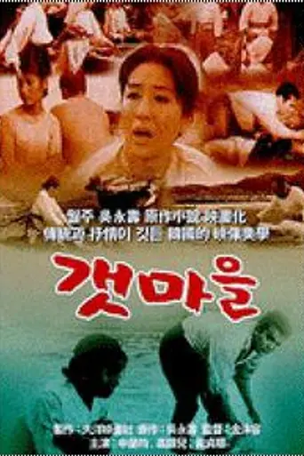 The Sea Village (1965)