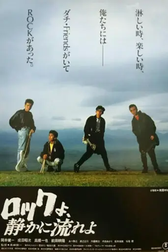 Rock yo shizukani nagareyo (1988)