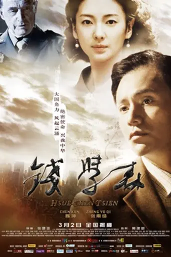 Hsue-shen Tsien (2012)