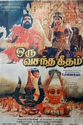 Oru Vasantha Geetham (1994)