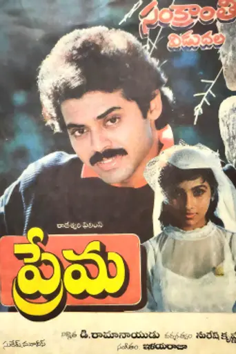 Prema (1989)