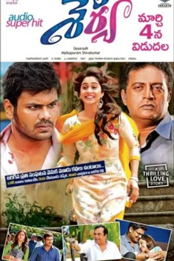 Shourya (2016)