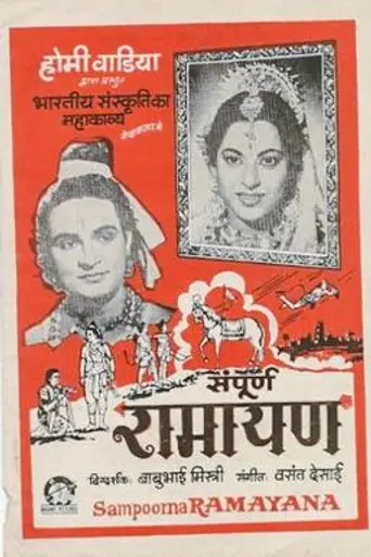 Sampoorna Ramayana (1961)