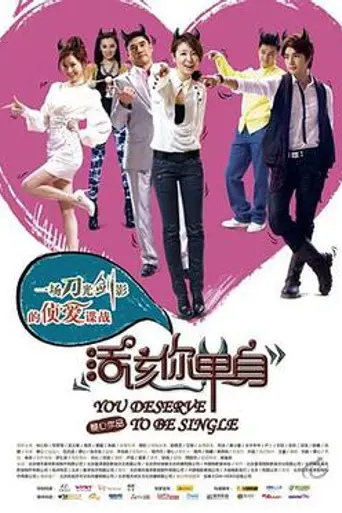 You Deserve to Be Single (2010)