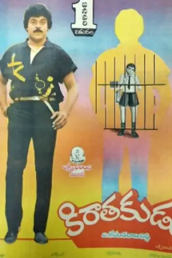Kirathakudu (1986)