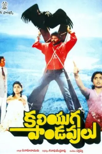 Kaliyuga Pandavulu (1986)