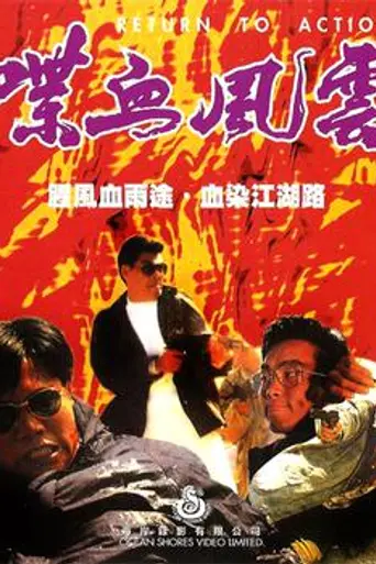 Return to Action (1990)