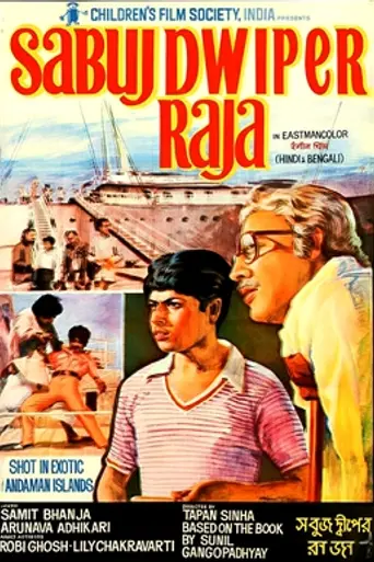 Sabuj Dwiper Raja (1979)