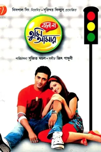 Bolo natumi aamar (2010)