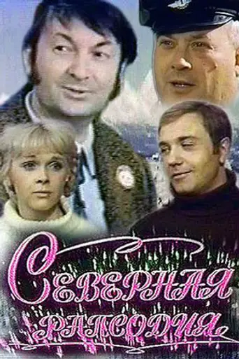 Northern Rhapsody (1974)