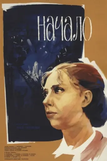 El comienzo (1970)