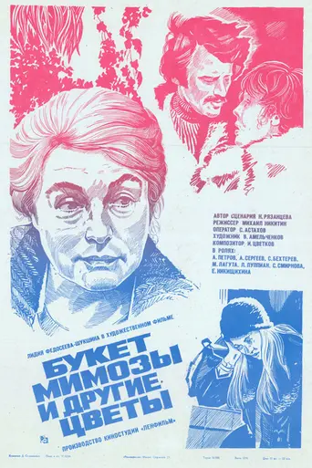 Buket mimozy i drugie tsvety (1984)