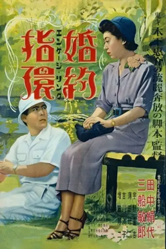 Wedding Ring (1950)