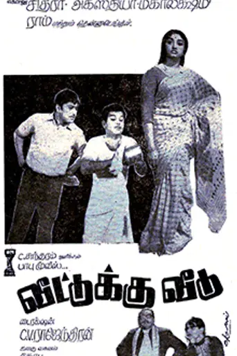 Veettuku Veedu (1970)