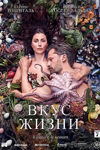 Un bocado exquisito (2021)