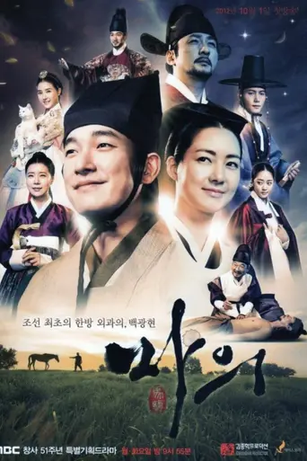 The King's Doctor (2012)