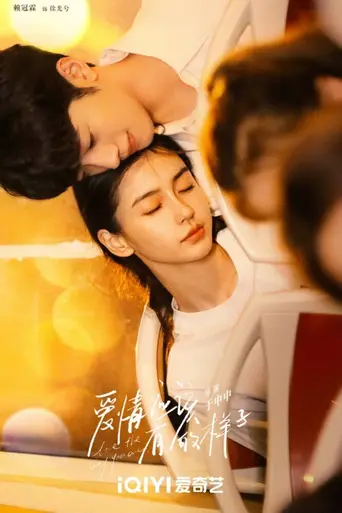 Love The Way You Are (2022)