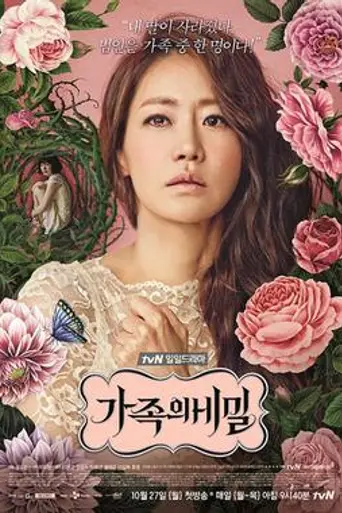 The secret of the family (2014)