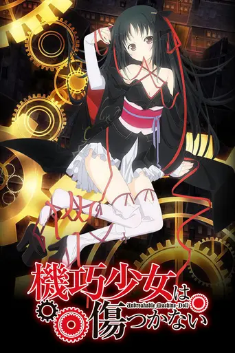 Unbreakable Machine-Doll (2013)