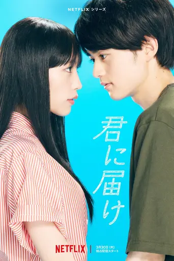 Kimi ni Todoke (2023)
