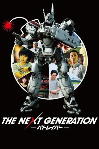The Next Generation -Patlabor- (2014)