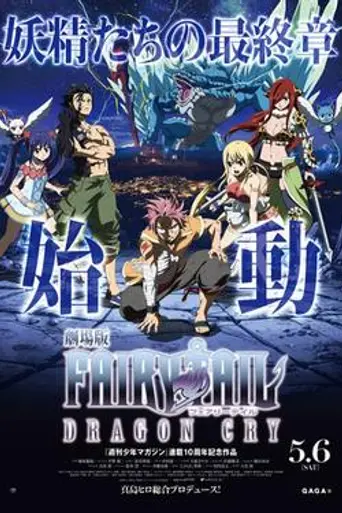 Fairy Tail the Movie: Dragon Cry (2017)