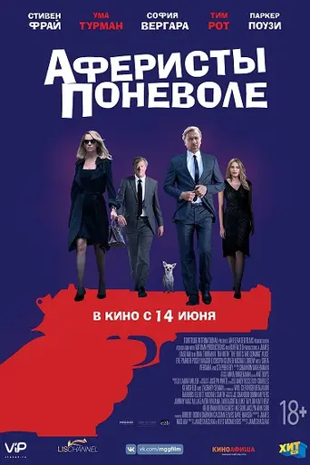 Британцы идут! (2017)