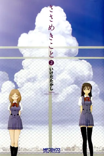 Whispered Words (2009)