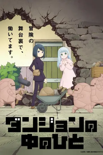 Dungeon People (2024)