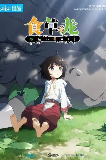 A Herbivorous Dragon of 5,000 Years Gets Unfairly Villainized (2022)