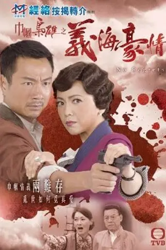 No Regrets (2010)