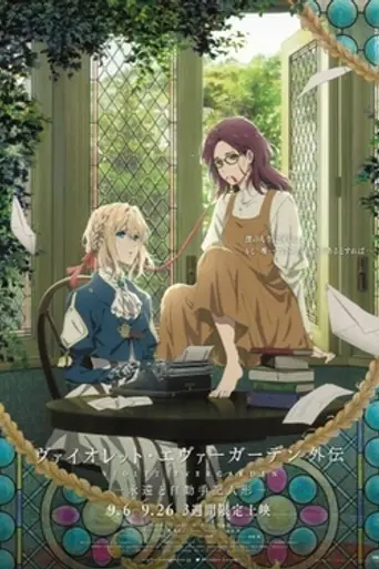 Violet Evergarden: Eternity and the Auto Memory Doll (2019)