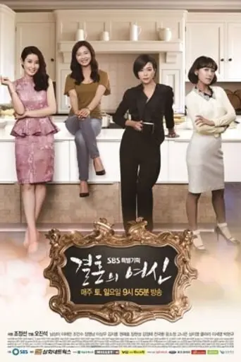 Goddess of Marriage (2013)